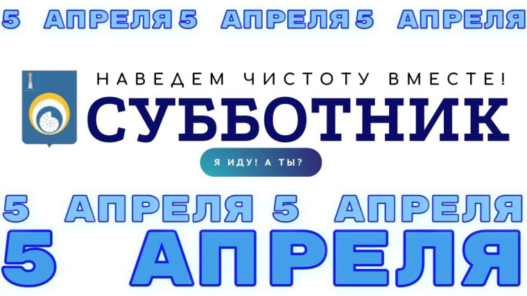 В Ульяновском районе пройдет субботник!.