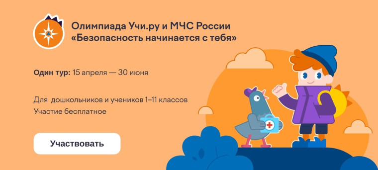 Олимпиада Учи.ру.